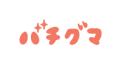 バチグマ